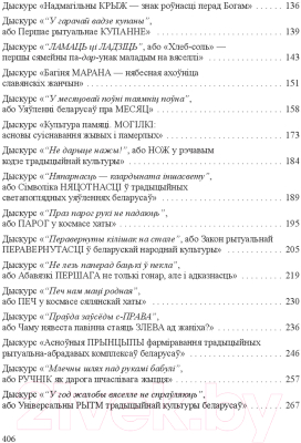 Книга Издательство Беларусь Культура родавай памяці (Катовіч А. В., Крук І. І.)