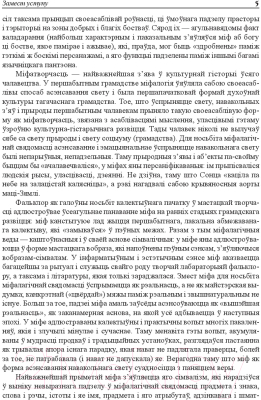 Книга Издательство Беларусь Міфалогія роднага краю (Ненадавец А. М.)