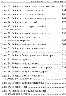 Книга Попурри Воспитание без наказаний и крика (Викофф Дж., Юнелл Б.)