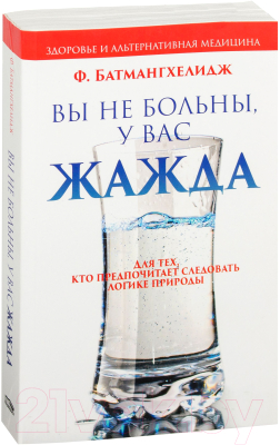 

Книга Попурри, Вы не больны, у вас жажда