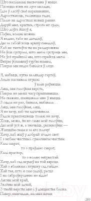 Книга Издательство Беларусь Чмяліны груд (Камейша К. В.)