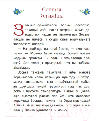 Книга Издательство Беларусь Рыцар Квых і жабіны вочкі (Бучынская Н. С.)