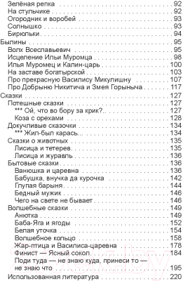 Книга Издательство Беларусь Сборник произведений устного народного творчества