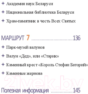 Книга Издательство Беларусь Минск. Справочник туриста (Чирский Н. А., Чирский Е. Н.)