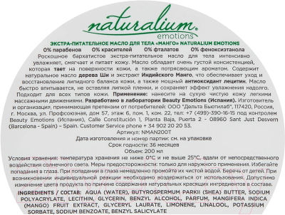 Масло для тела Naturalium Экстра-питательное Манго (200мл)