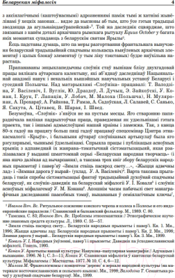 Книга Издательство Беларусь Беларуская міфалогія для дзяцей (Коршак А.)