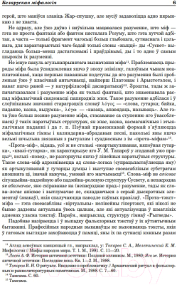 Книга Издательство Беларусь Беларуская міфалогія для дзяцей (Коршак А.)