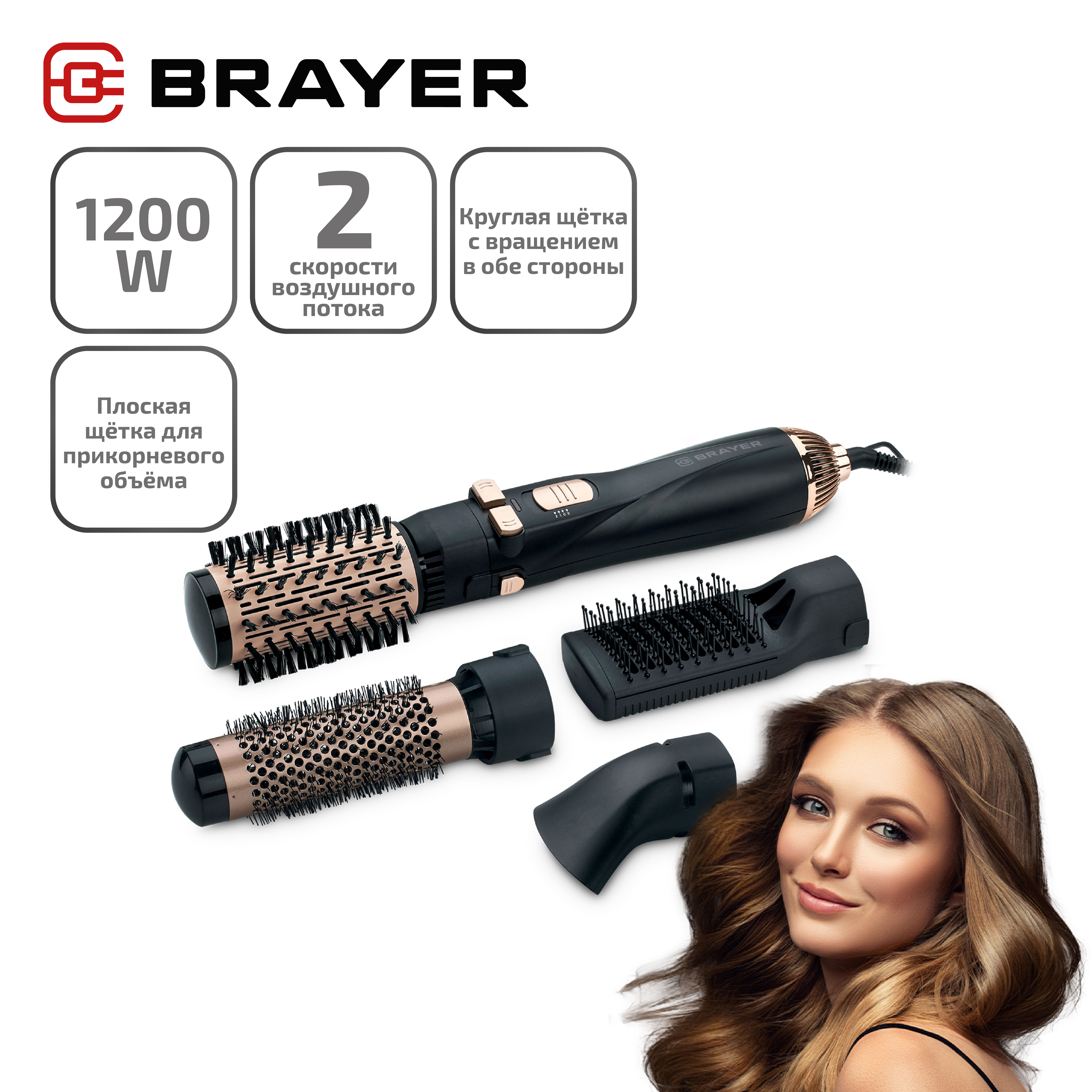 Фен-щётка Brayer BR3132