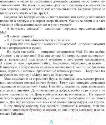 Книга Издательство Беларусь Новый год у тети Елки и другие сказки (Пашкевич К. В.)