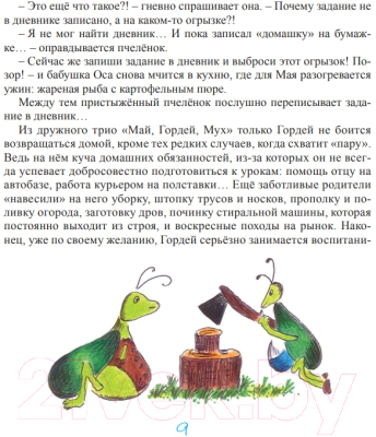 Книга Издательство Беларусь Новый год у тети Елки и другие сказки (Пашкевич К. В.)