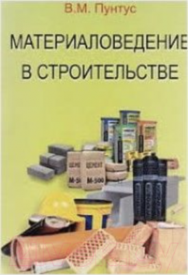 

Книга Издательство Беларусь, Материаловедение в строительстве