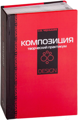 

Книга Издательство Беларусь, Композиция. Творческий практикум