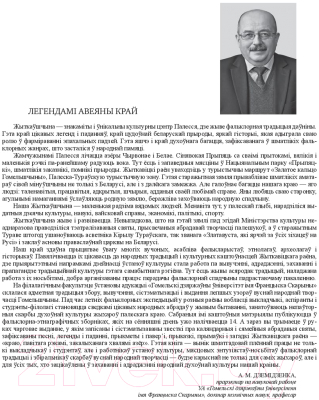 Малой радзімы запаветы продкаў В. Новак - купить книгу Малой радзімы  запаветы продкаў в Минске — Издательство Беларусь на