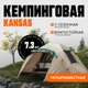 Палатка Coyote Kansas-4 / CL-B21-4P-Sand - 