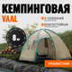 Палатка Coyote Vaal / CL-B15 - 