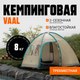 Палатка Coyote Vaal / CL-B15 - 