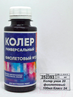Колеровочная краска Класс 24 №20 (100мл, фиолетовый)