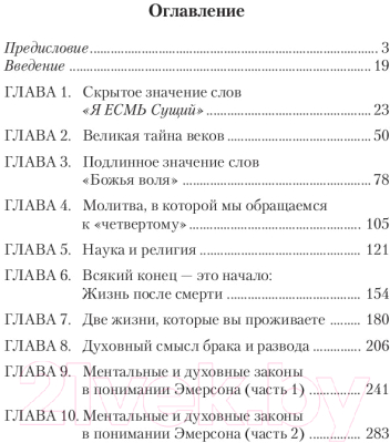 Книга Попурри Как найти душевную гармонию и счастье (Джозеф Мэрфи)