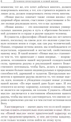 Книга Попурри Как найти душевную гармонию и счастье (Джозеф Мэрфи)