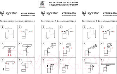 Трековый светильник Lightstar Illumo A1T051026