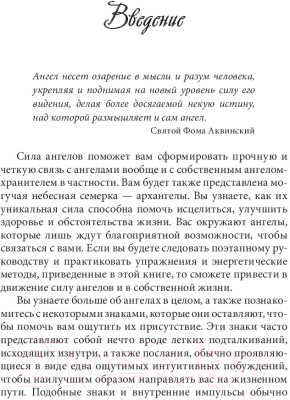 Книга Попурри Как использовать силу ангелов (Брокас Дж.)