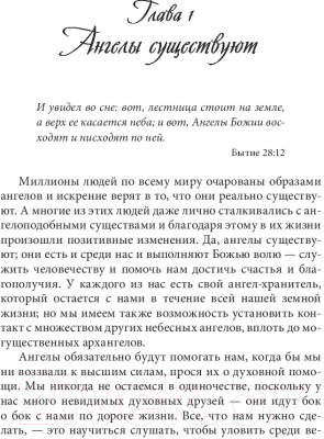 Книга Попурри Как использовать силу ангелов (Брокас Дж.)