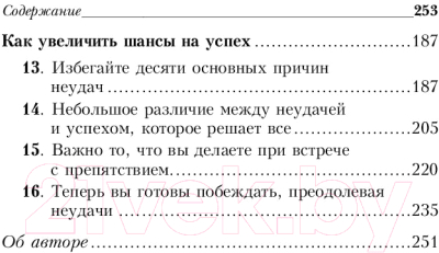 Книга Попурри Как превратить неудачи в ступени к успеху (Максвелл Дж.)