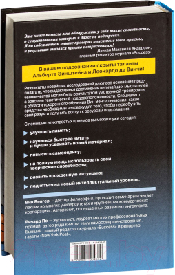 Книга Попурри Как развить феноменальную память (Венгер Вин, По Ричард)