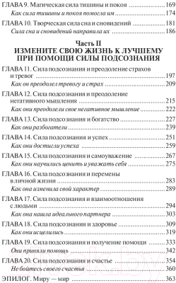 Книга Попурри Как стать здоровым, богатым и счастливым (Джозеф Мэрфи)