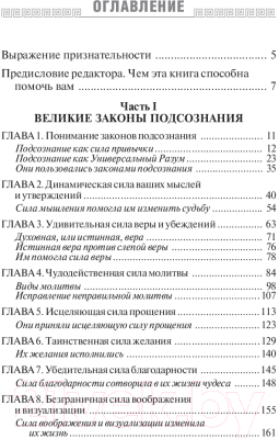 Книга Попурри Как стать здоровым, богатым и счастливым (Джозеф Мэрфи)