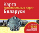 Карта автомобильных дорог Попурри Карта автомобильных дорог РБ - 
