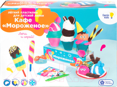 Набор для лепки Genio Kids Легкий пластилин. Кафе Мороженое / TA1716