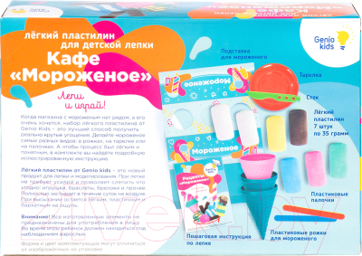Набор для лепки Genio Kids Легкий пластилин. Кафе Мороженое / TA1716
