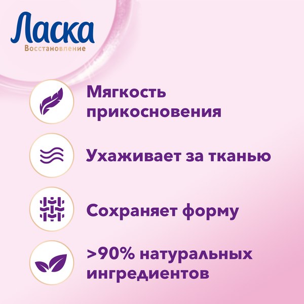 Гель для стирки Ласка Забота о ткани 3D шерсть и шелк (1л)