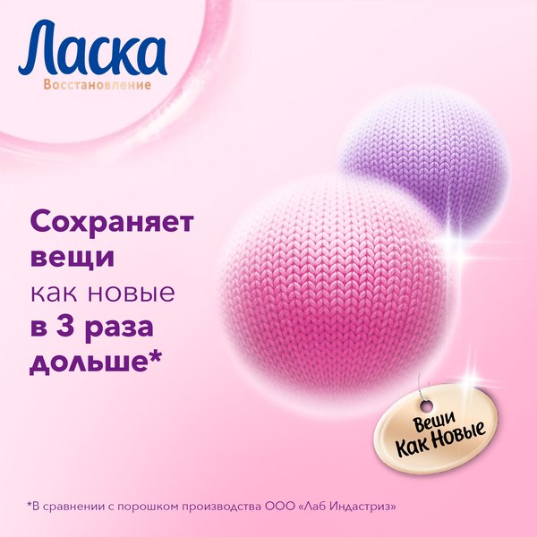 Гель для стирки Ласка Забота о ткани 3D шерсть и шелк (1л)