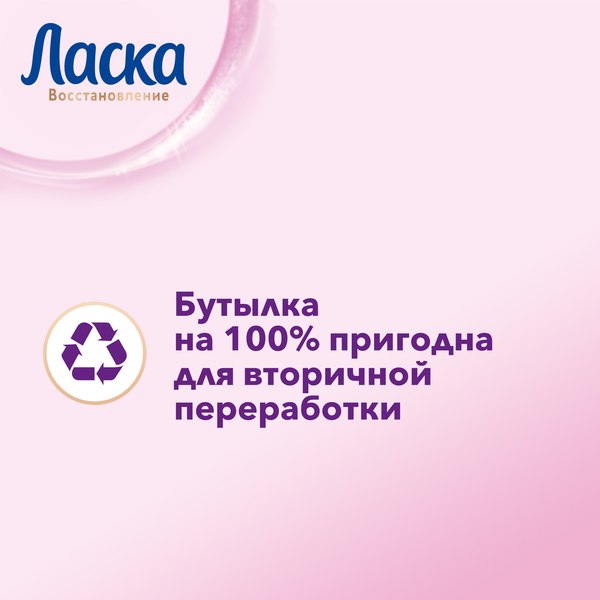 Гель для стирки Ласка Забота о ткани 3D шерсть и шелк (1л)