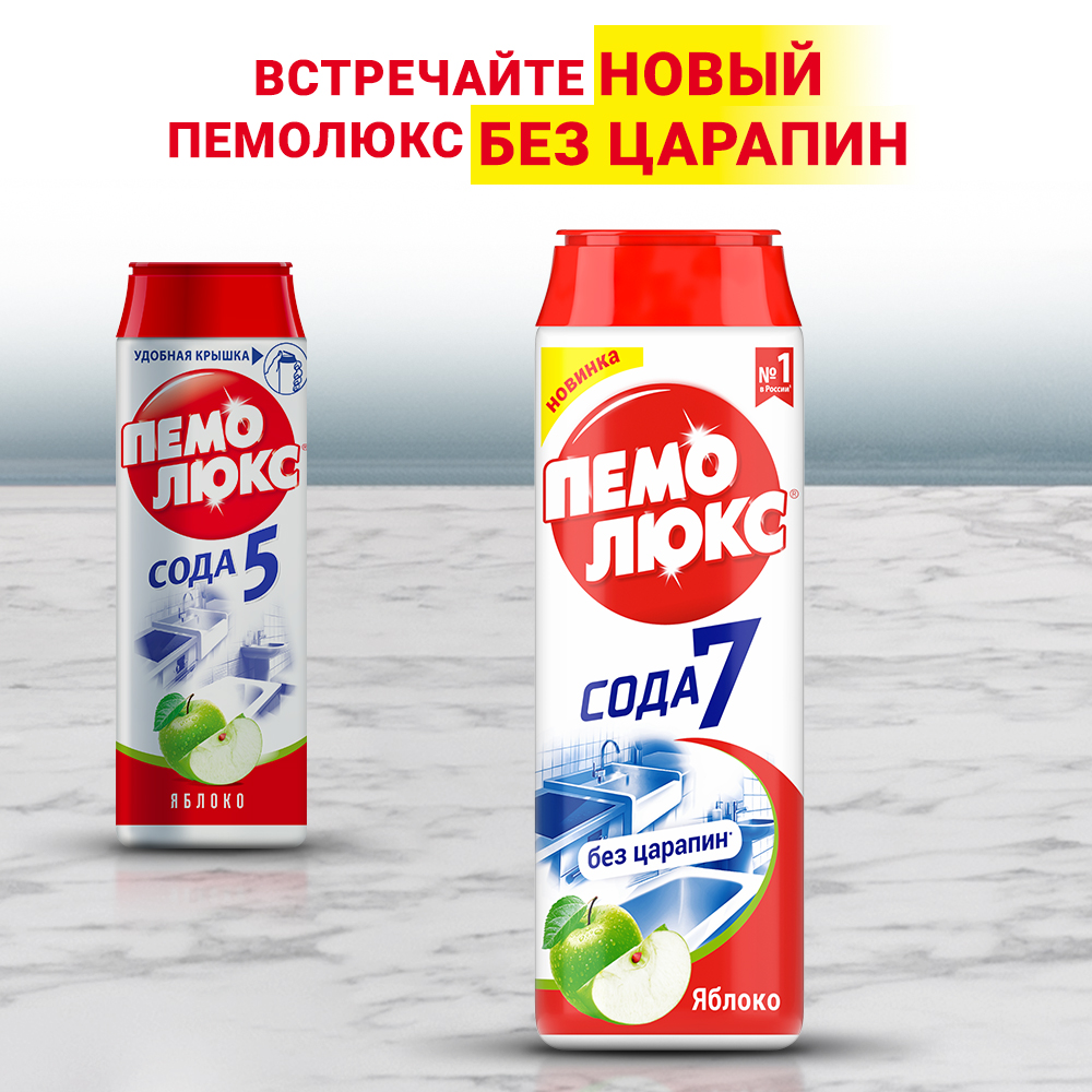 Универсальное чистящее средство Пемолюкс Яблоко (480г) — фото 11