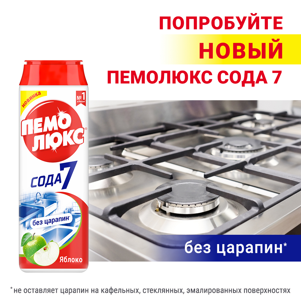 Универсальное чистящее средство Пемолюкс Яблоко (480г) — фото 6