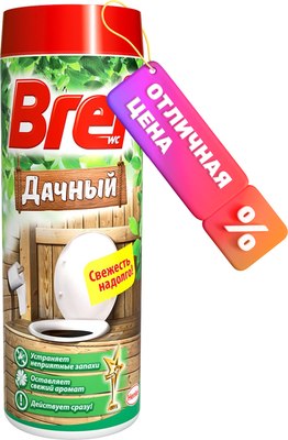 

Чистящее средство для унитаза, Дачный