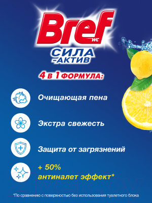 Чистящее средство для унитаза Бреф Сила-Актив лимонная свежесть (50г)