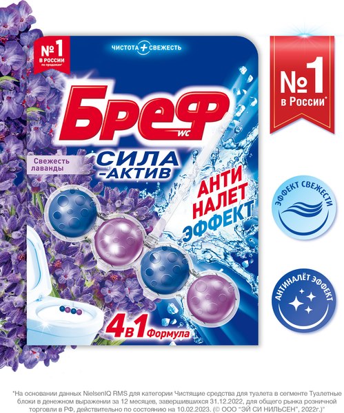 Чистящее средство для унитаза Бреф Сила-Актив свежесть лаванды (50г)