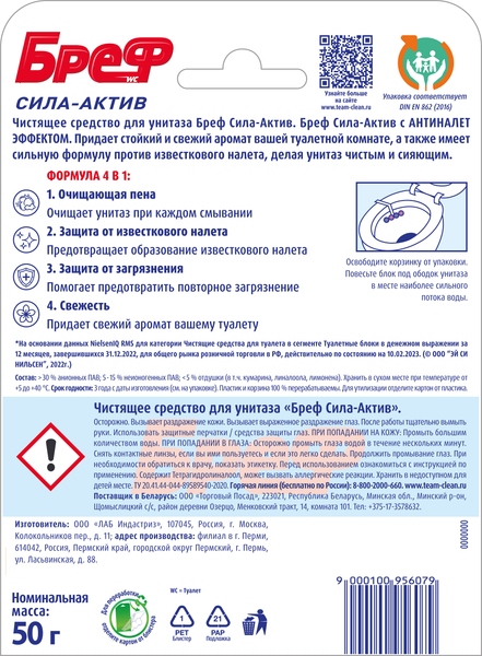 Чистящее средство для унитаза Бреф Сила-Актив свежесть лаванды (50г)