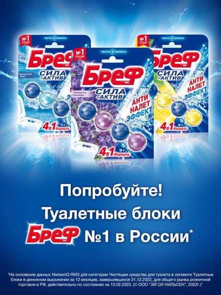 Чистящее средство для унитаза Бреф Сила-Актив свежесть лаванды (50г)