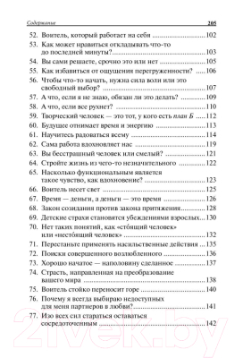 Книга Попурри Повелитель времени (Чандлер С.)