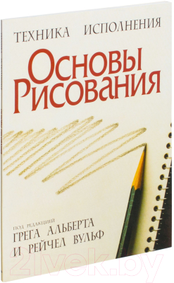 Книга Попурри Основы рисования