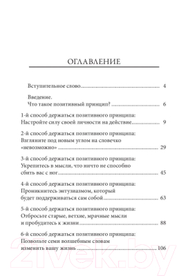 Книга Попурри Новое позитивное мышление (Пил Н.В.)