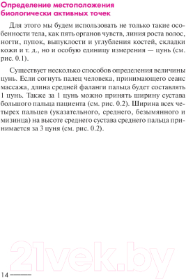 Книга Попурри Лечебный восточный массаж дома (Джаогуан Ч.)