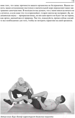 Книга Попурри Лечебные упражнения для тазобедренных суставов (Кнопф К.)