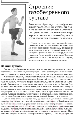 Книга Попурри Лечебные упражнения для тазобедренных суставов (Кнопф К.)