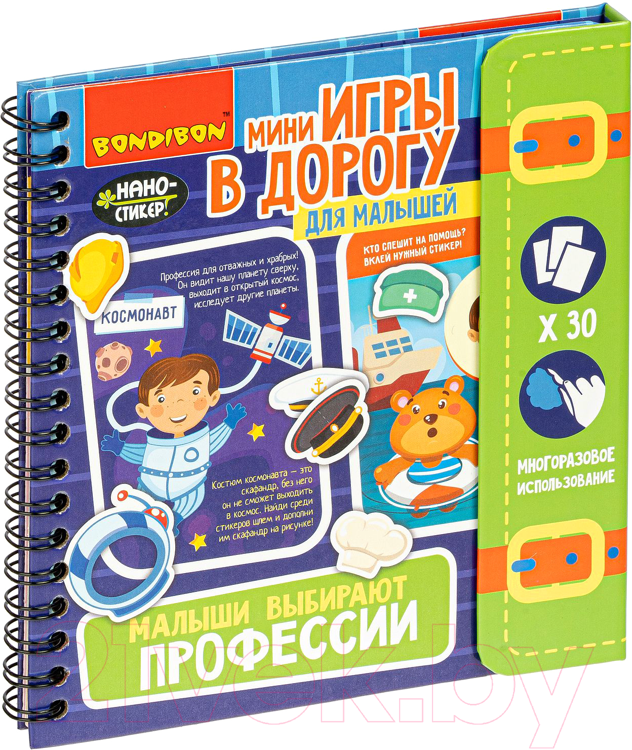 Развивающая книга Bondibon Малыши выбирают професии / ВВ4558